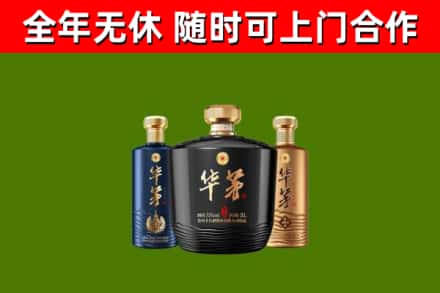 邵阳烟酒回收华茅酒.jpg