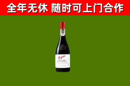 邵阳回收奔富红酒